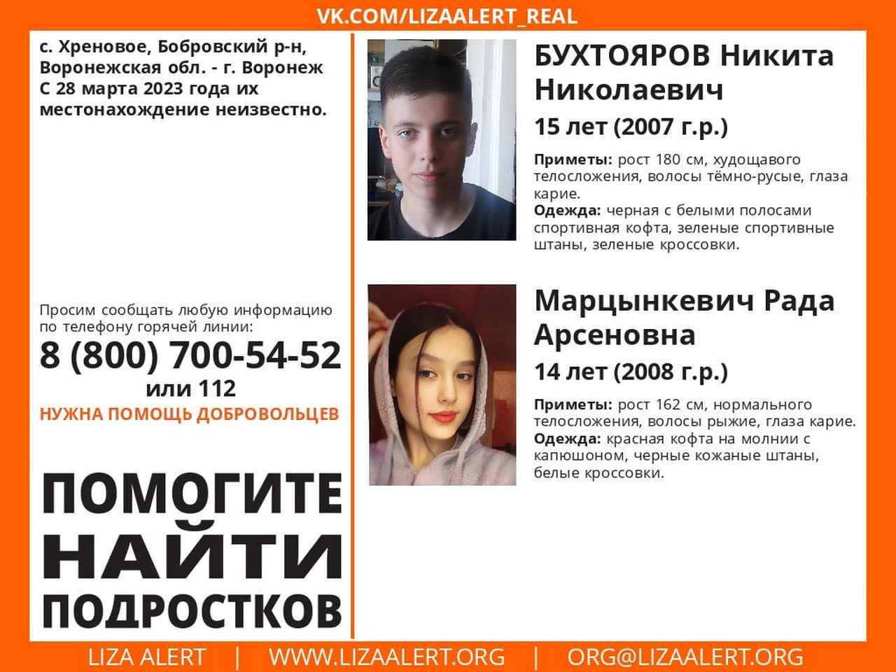 В Воронежской области начали поиск пропавших подростков