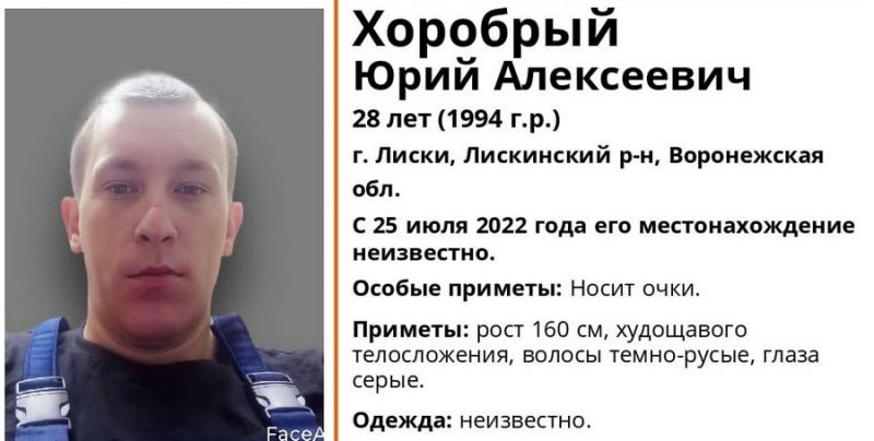 Без вести пропал 28-летний парень в Воронежской области