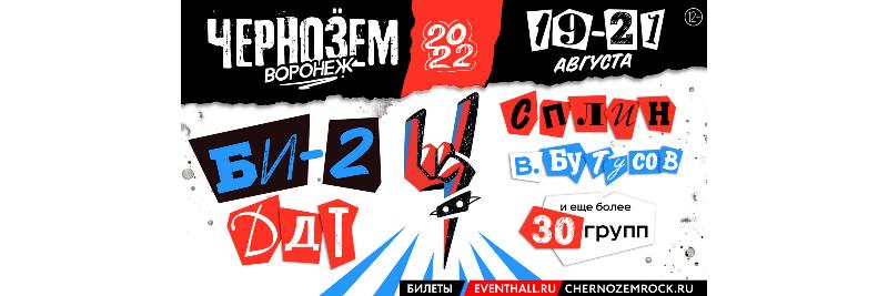Сцена рок-фестиваля «Чернозём» в Воронеже достигнет высоты пятиэтажного дома