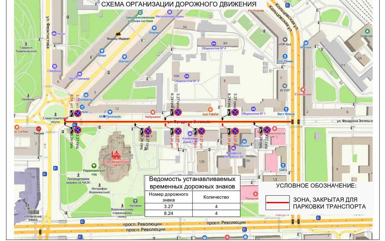 Запретят парковку на улице Фридриха Энгельса в Воронеже на три дня