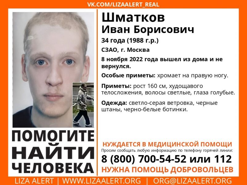 В Воронеже ищут пропавшего в Москве человека