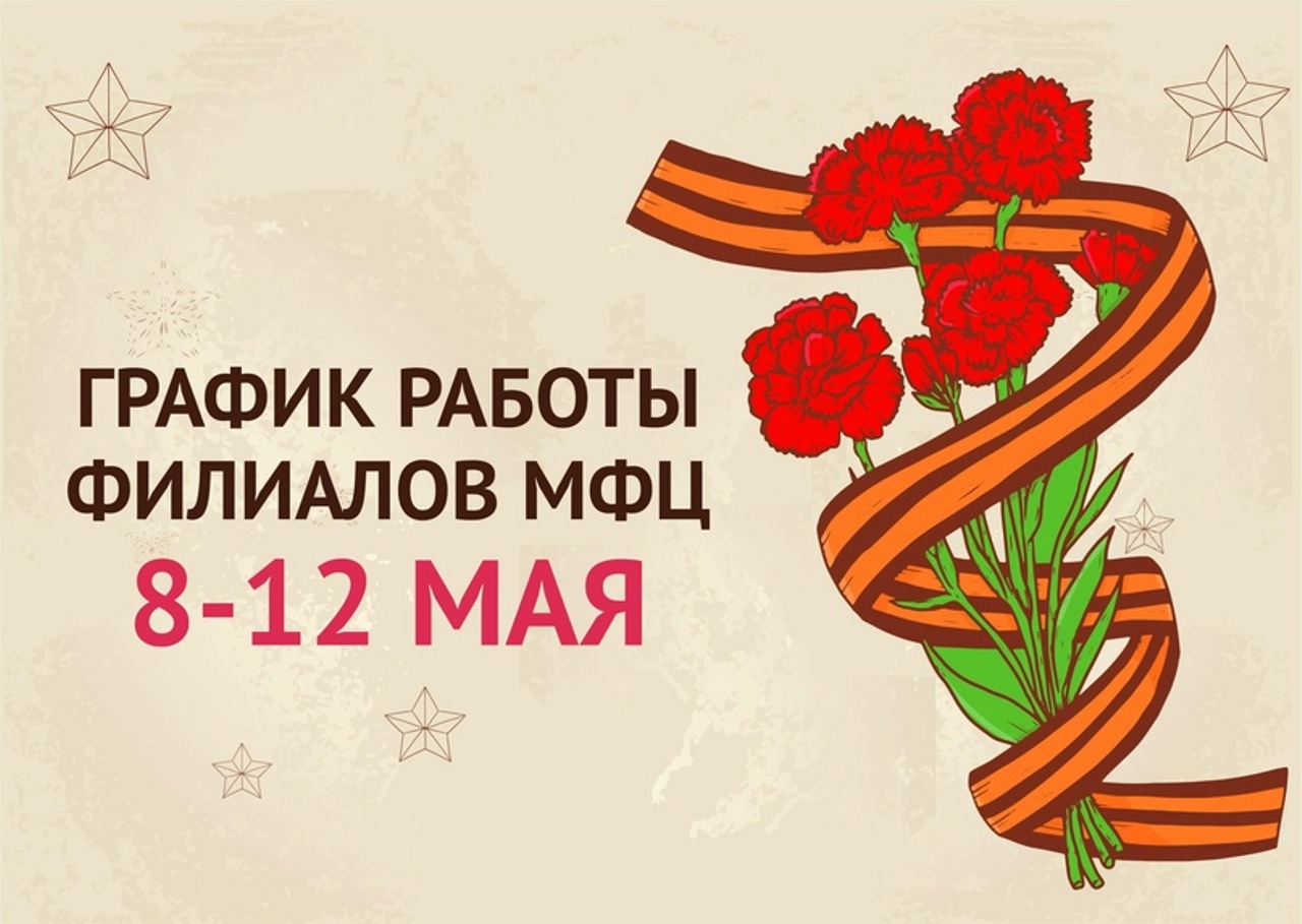 Воронежцам рассказали, как будут работать филиалы МФЦ с 8 по 12 мая