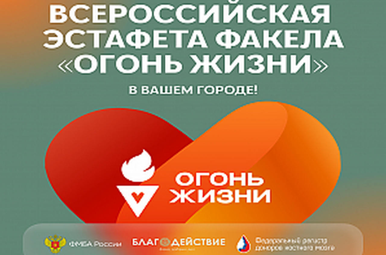 Воронеж присоединился к эстафете «Огонь жизни»