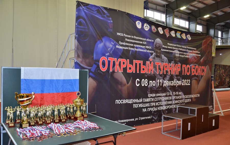Открытый турнир по боксу, посвященный памяти сотрудников органов безопасности, прошел в Воронежской области
