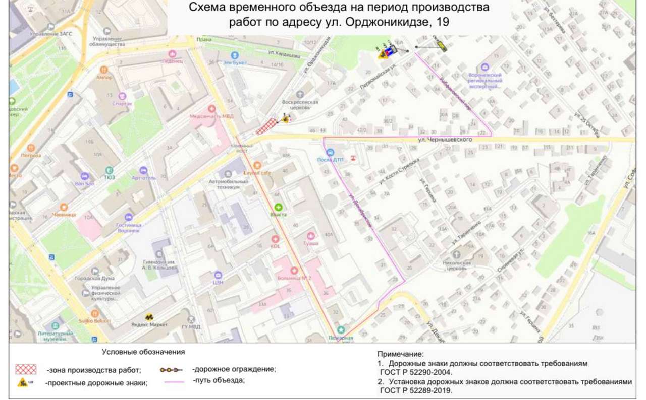 На 5 дней закроют движение на пересечении улиц Первомайской и Орджоникидзе в Воронеже