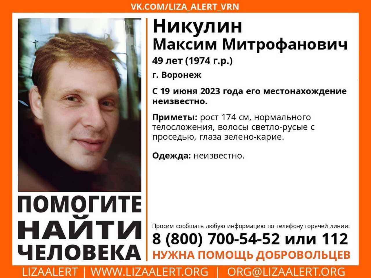 В Воронеже идут поиски пропавшего две недели назад 49-летнего мужчины