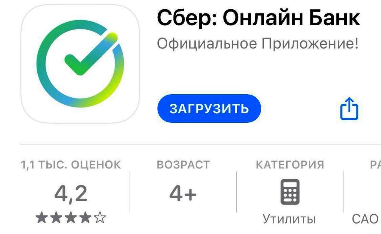 Воронежцев предупреждают о фальшивом банковском приложении для айфонов
