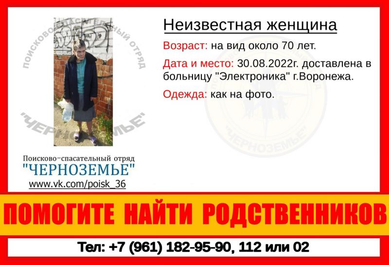 Родственников доставленной в больницу пенсионерки разыскивают в Воронеже 