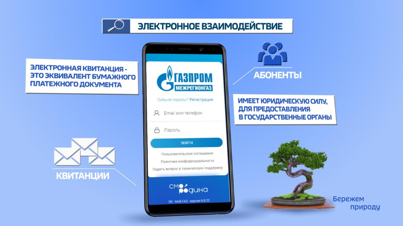 Абоненты «Газпром межрегионгаз Воронеж» могут подключить электронную квитанцию
