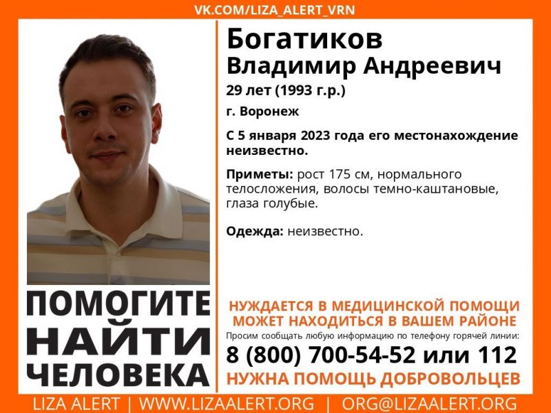 В Воронеже ищут пропавшего без вести нуждающегося в медпомощи 29-летнего мужчину