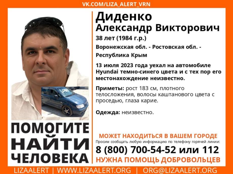 По пути в Крым в Воронежской области пропал 38-летний автомобилист