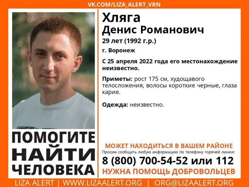 Без вести пропавшего 29-летнего парня разыскивают в Воронеже