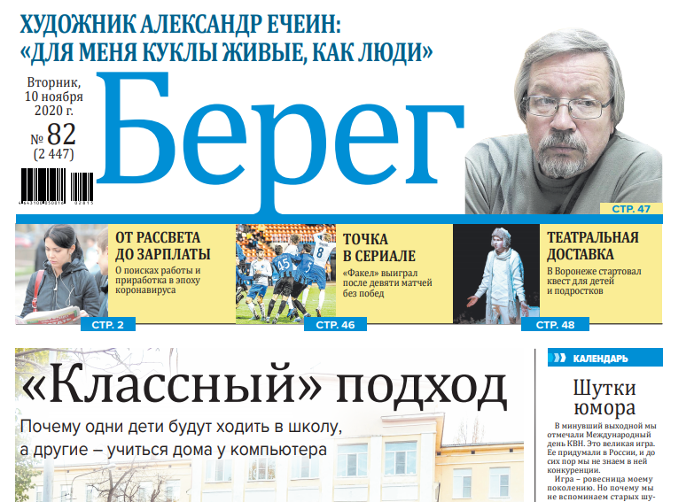 Губернатор Александр Гусев поздравил воронежскую газету «Берег» с 30-летием