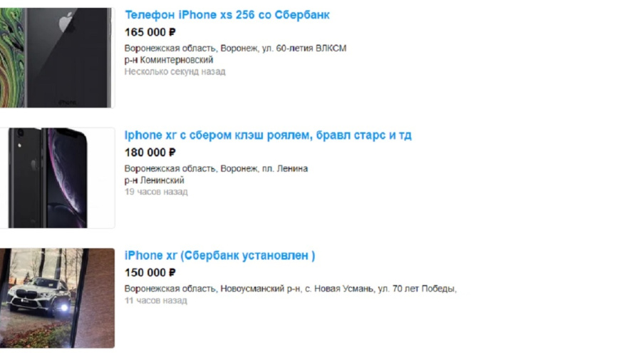 В Воронеже начали распродавать айфоны с установленным «СберБанком»