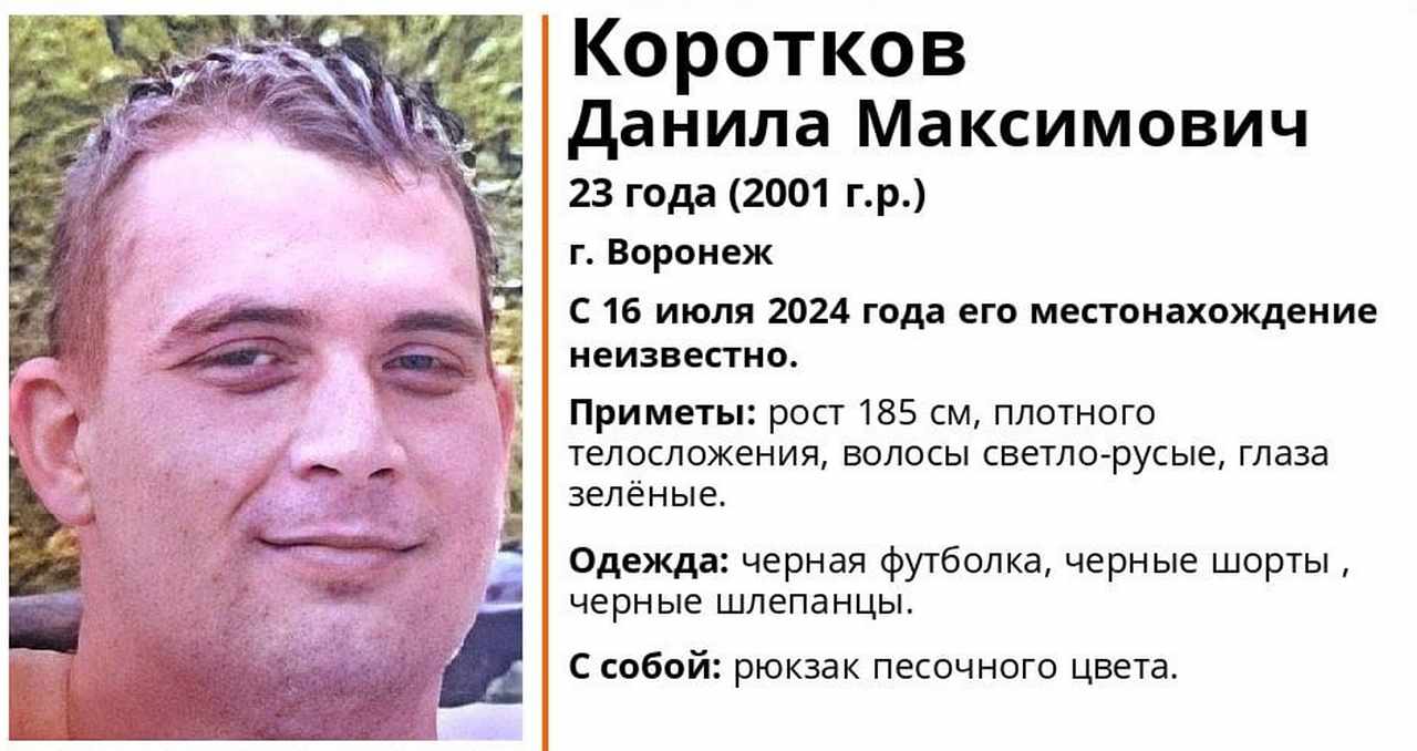 В Воронеже 23-летний парень пропал без вести