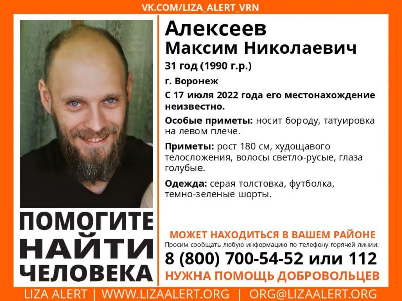 В Воронеже ищут пропавшего 31-летнего мужчину с татуировкой на плече