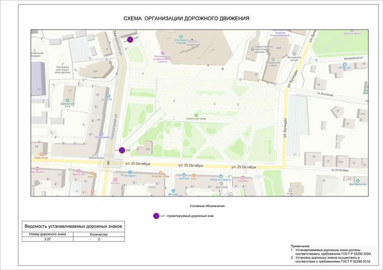 Парковку запретят на Театральной улице в Воронеже