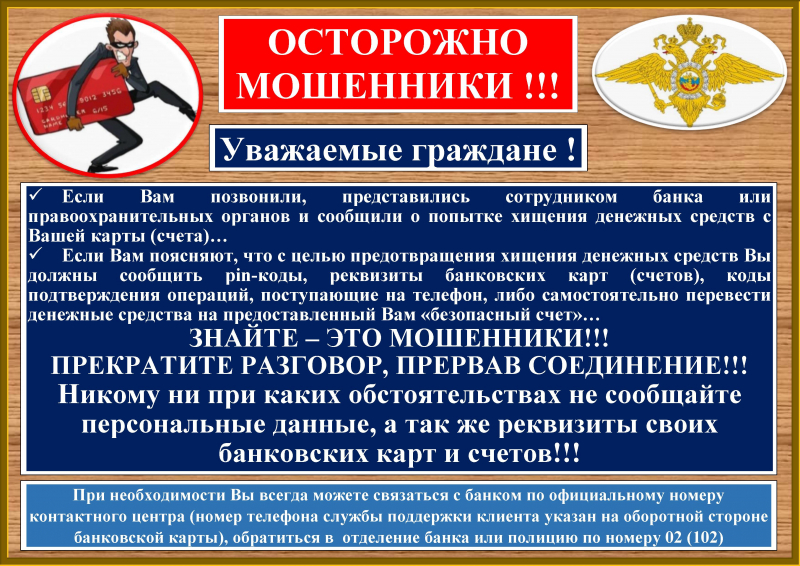 Воронежская полиция обеспокоилась «удаленными» кредитами