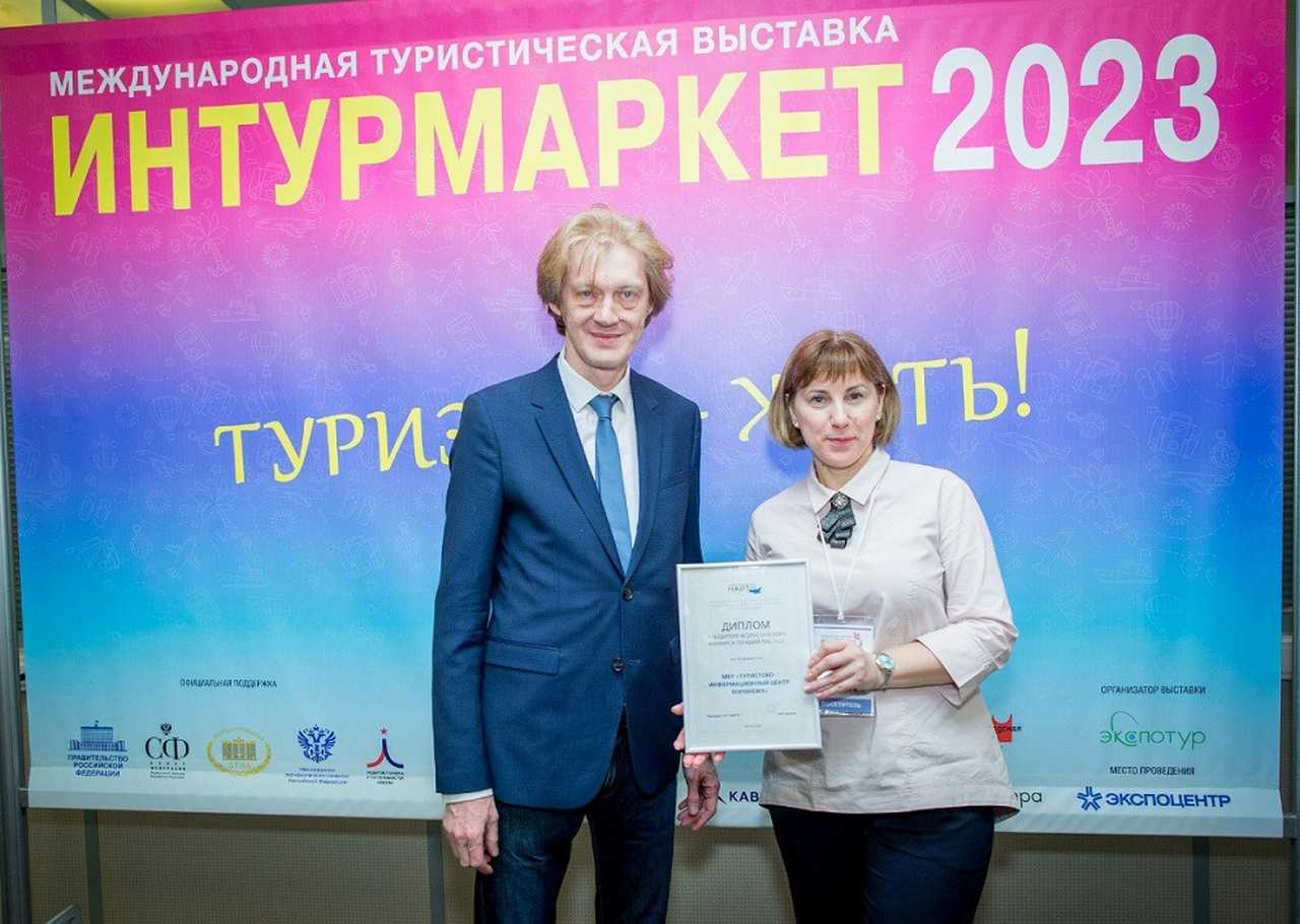 ТИЦ Воронежа второй год подряд признали лучшим на ежегодной встрече туристско-информационных организаций