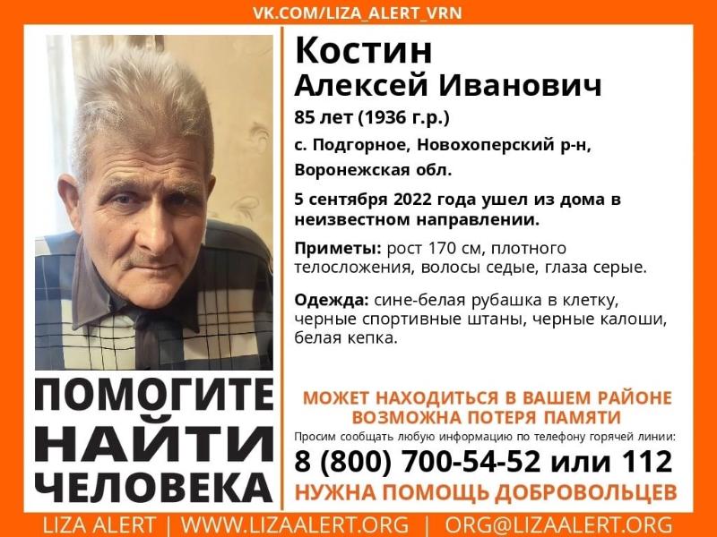 В Воронежской области ищут пропавшего 85-летнего мужчину