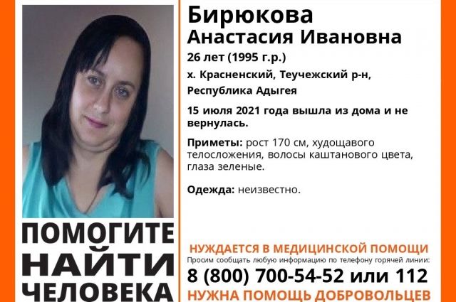 Воронежцев просят помочь в поисках пропавшей жительницы Адыгеи