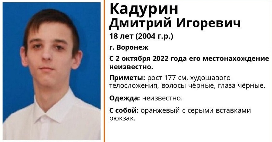 Поиски 18-летнего студента объявили в Воронеже