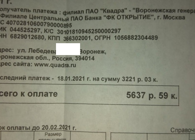 Высокие счета в платёжках за отопление в Воронеже объяснила «Квадра»