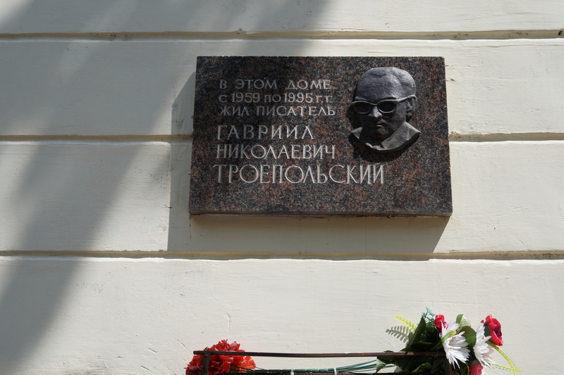 «Бима» читал в три слезы...» К 115-летию со дня рождения Гавриила Троепольского