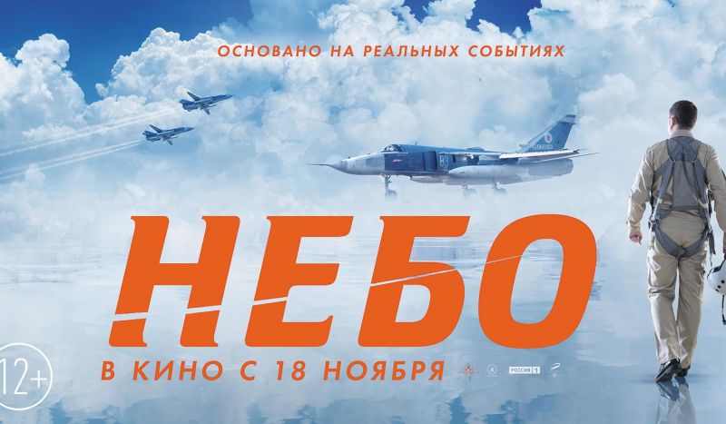 В Воронеже пройдёт презентация фильма «Небо» 
