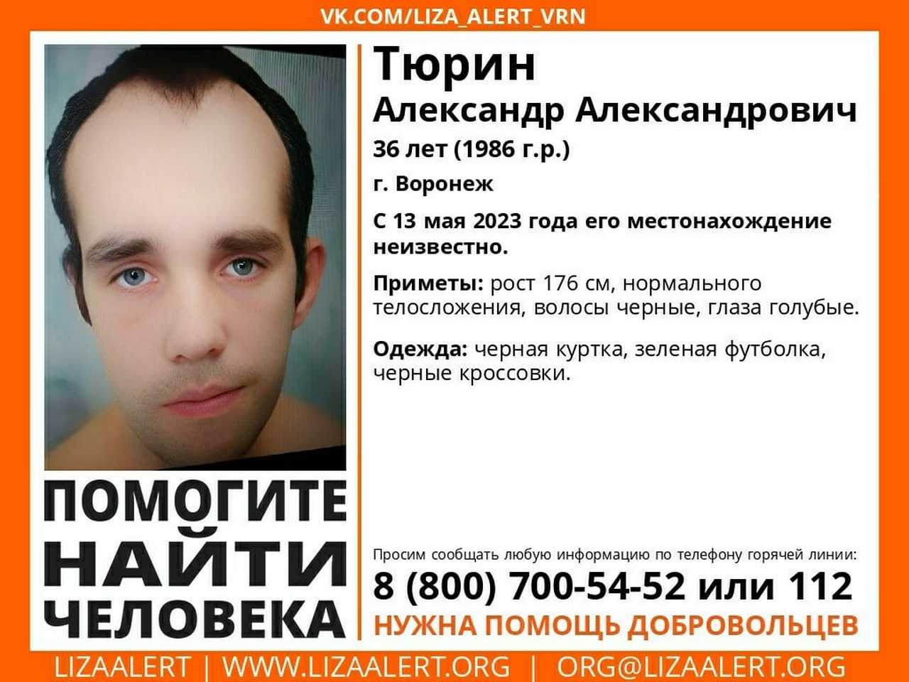 В Воронеже ищут пропавшего 36-летнего мужчину