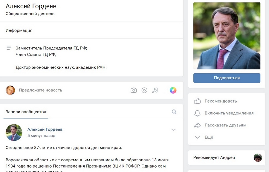 Аккаунты в соцсетях завёл экс-губернатор Воронежской области