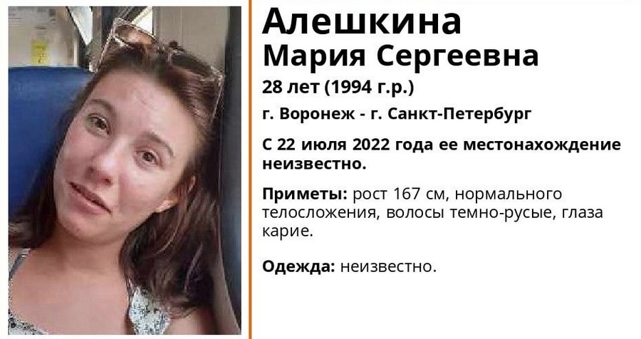 В Воронеже разыскивают пропавшую девушку из Санкт-Петербурга