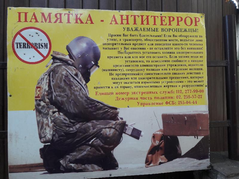 «Жёлтый» уровень террористической опасности продлили в двух районах Воронежской области