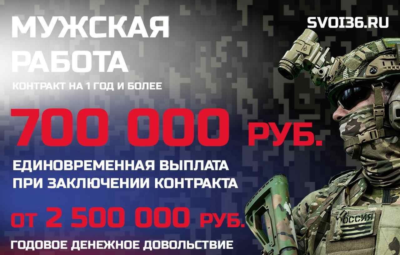 Настоящая мужская работа на благо Родины – 700 000 рублей при заключении контракта!
