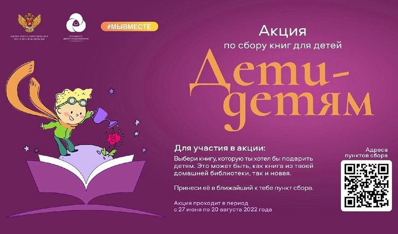 Воронежские школьники  могут передать книги для детей Донбасса