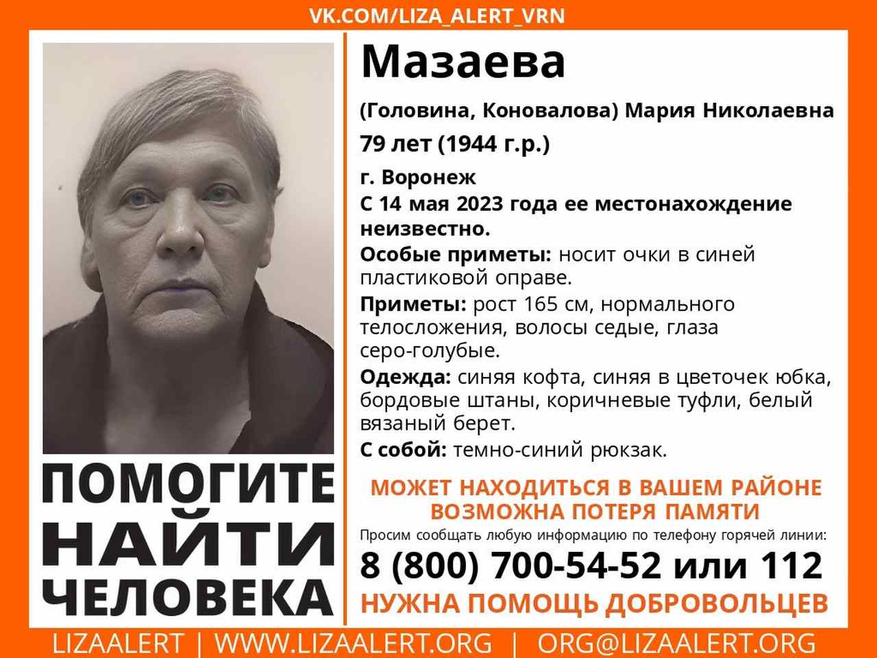 В Воронеже идут поиски 79-летней женщины
