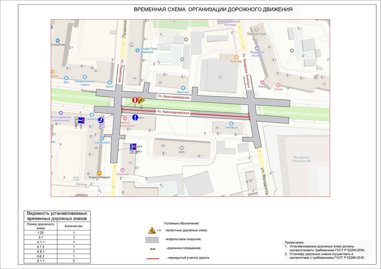 На 3 дня закроют проезд по улице Красноармейской в Воронеже