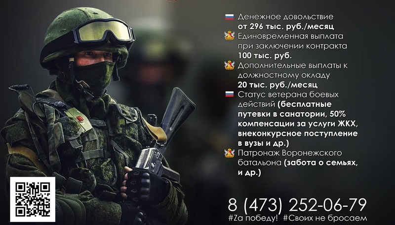 В Воронежской области продолжается набор граждан для прохождения военной службы по контракту