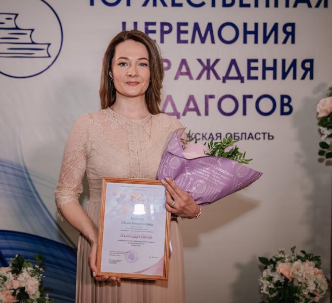 Учителем года в Воронежской области стала Юлия Крячко из Бутурлиновки