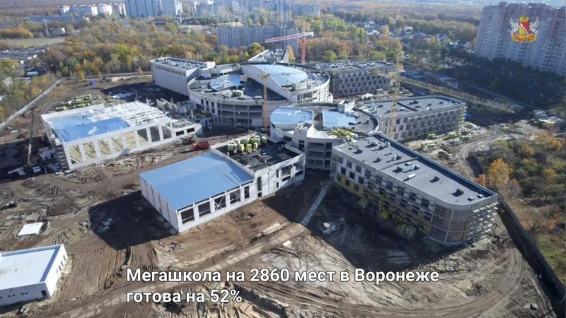 Воронежский губернатор и зампред Совета Федерации оценили строительство мегашколы