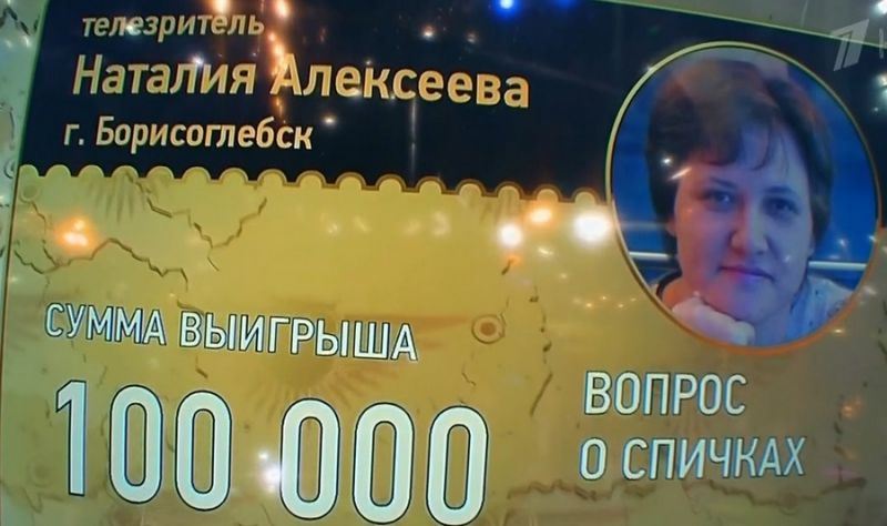 500 тыс. рублей и «Хрустальную сову» в «Что? Где? Когда?» выиграла учительница из Воронежской области