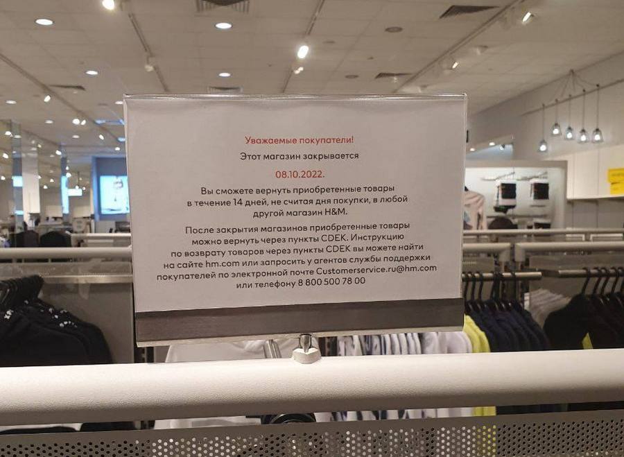 Дату закрытия H&M в «Арене» назвали воронежцам