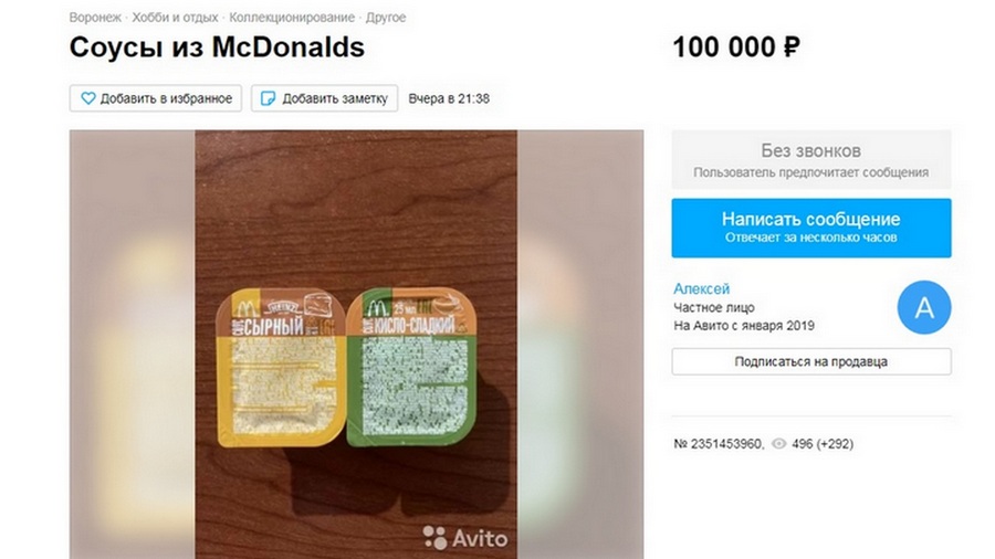 За 100 тысяч в Воронеже предлагают на «Авито» соус из «Макдональдса»