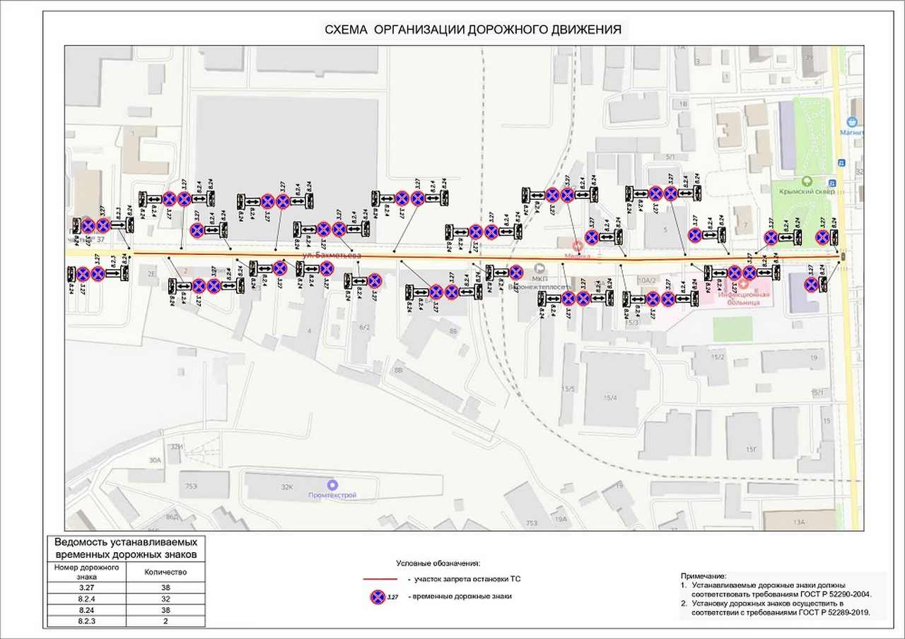 Запретят движение на улице Бахметьева в Воронеже на два дня | Горком36  новости Воронеж