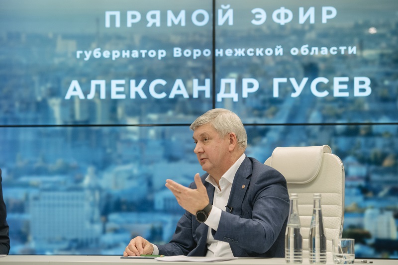 Откровенный разговор: губернатор Александр Гусев ответил на вопросы воронежцев в прямом эфире