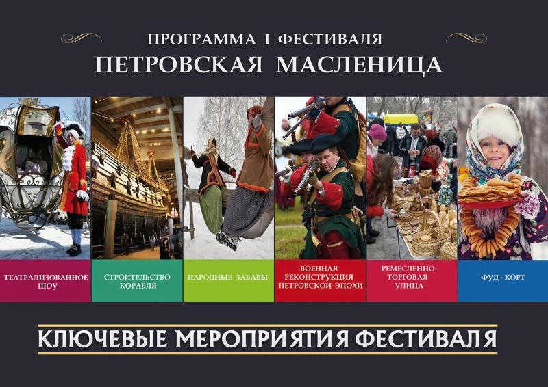 Впервые в Воронеже пройдет фестиваль «Петровская Масленица»