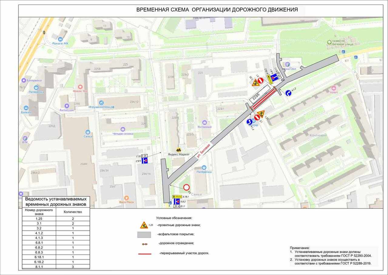 Движение на улице Беговой в Воронеже закроют на два дня