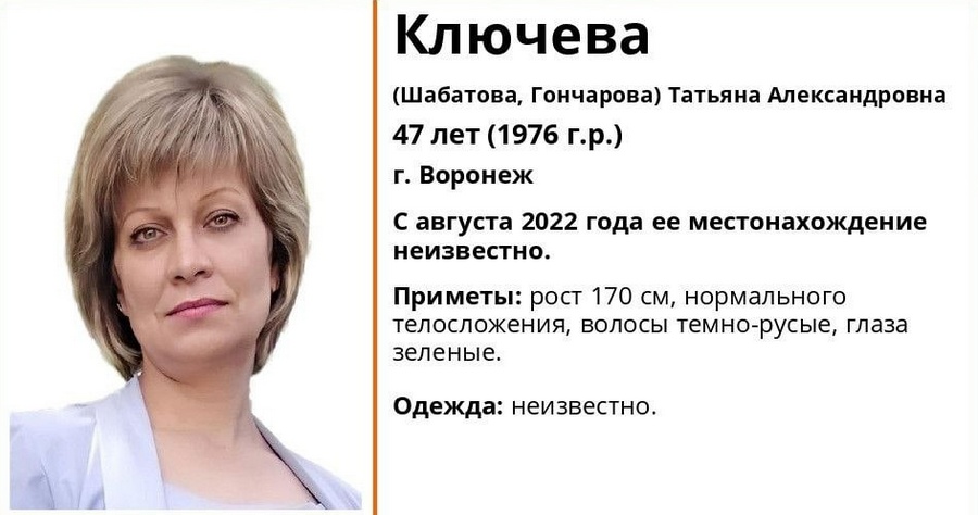 В Воронеже добровольцы ищут 47-летнюю женщину, пропавшую в августе