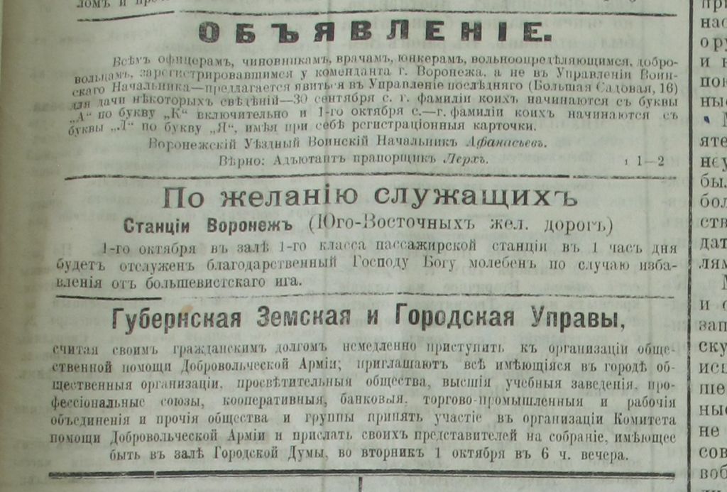 6. Voronezhskiy Telegraf.13.X.1919.JPG