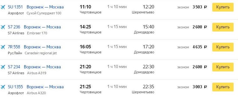 Авиабилеты москва воронеж цена билета расписание сервис онлайн бронирования авиабилеты